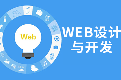 WEB�O(sh��)Ӌ(j��)�c�_�l(f��)