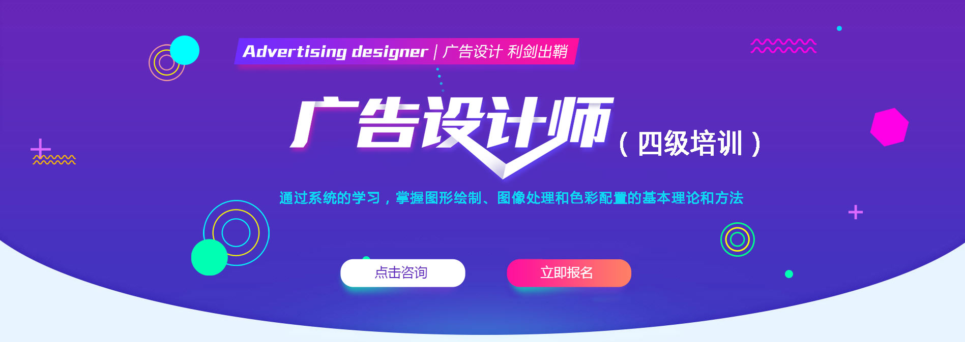 廣告設(shè)計(jì)師