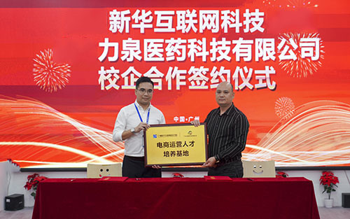 新華校友聯(lián)盟會(huì)成立十周年慶典