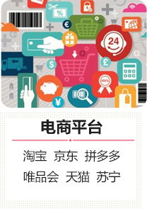 電商平臺(tái) 電商平臺(tái)